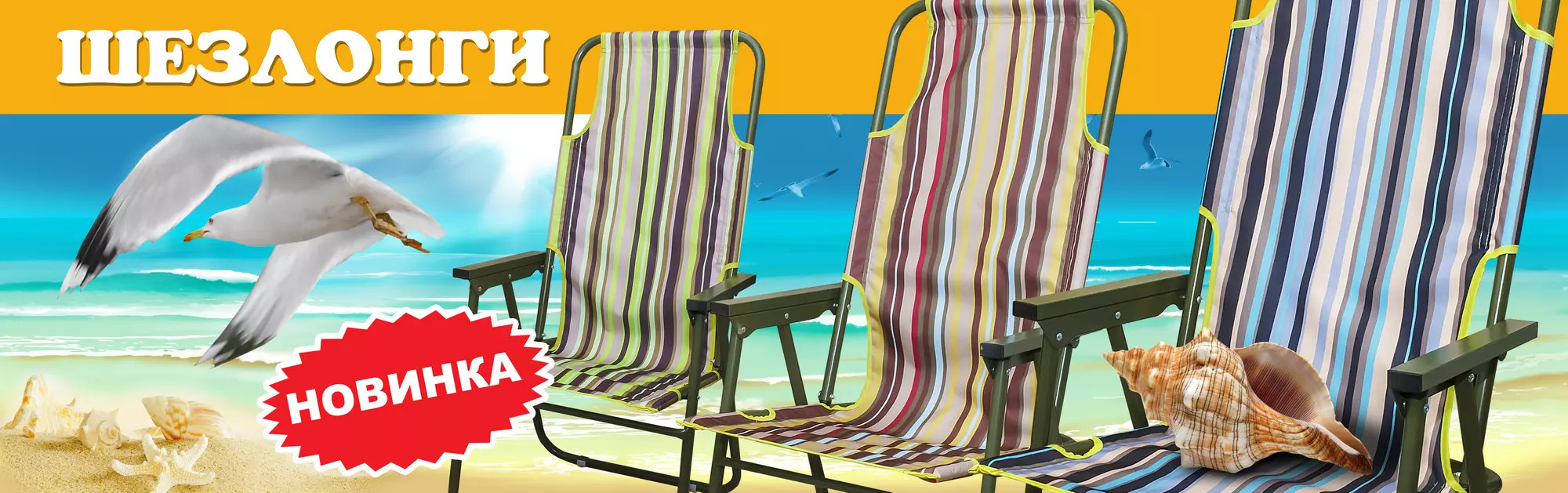 Шезлонги