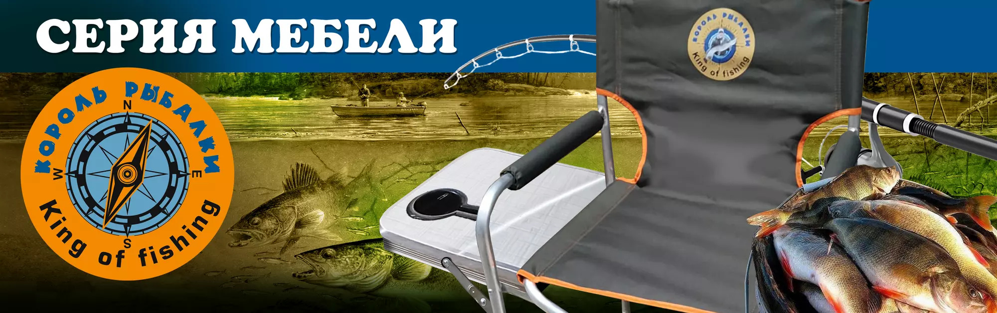 Серия мебели - Король рыбалки