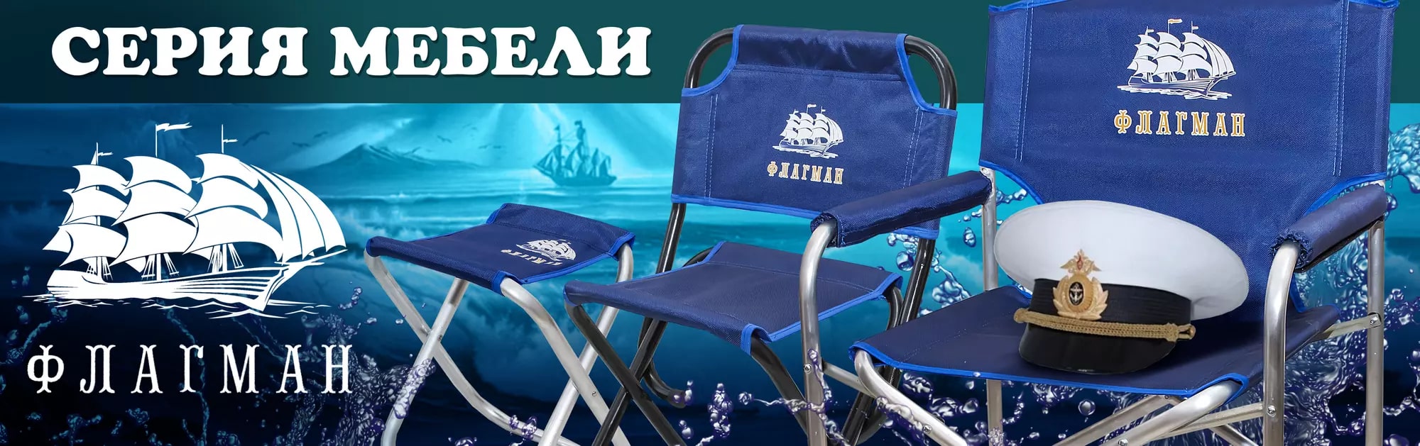 Серия мебели - Флагман